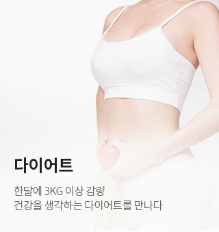 다이어트